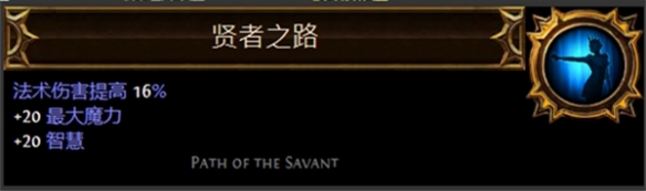 流放之路圣油附魔配方表整理
