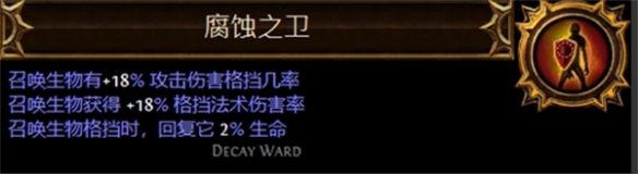 流放之路圣油附魔配方表整理
