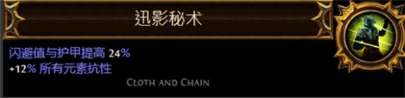 流放之路圣油附魔配方表整理