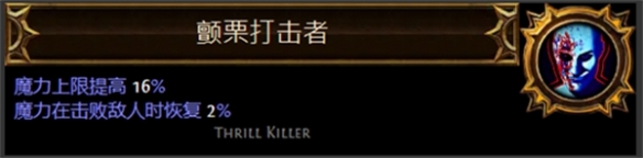 流放之路圣油附魔配方表整理