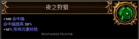 流放之路圣油附魔配方表整理