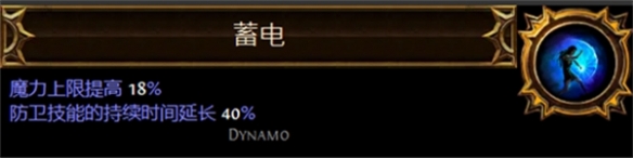 流放之路圣油附魔配方表整理