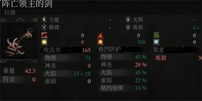 《堕落之主》巨剑阵亡领主的剑获取方法介绍