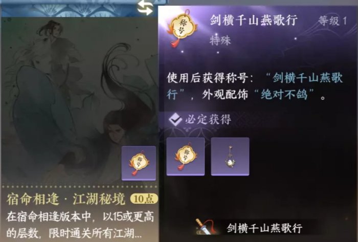 逆水寒手游单人秘境15层各副本难点