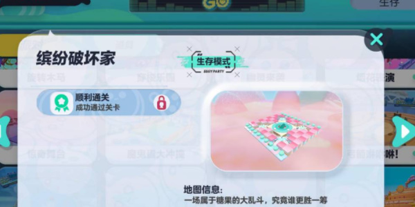 蛋仔派对缤纷破坏家怎么玩