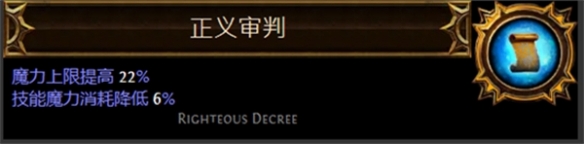 流放之路圣油附魔配方表整理