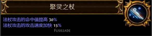 流放之路圣油附魔配方表整理