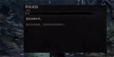 《堕落之主》翠绿戒指获得方法介绍