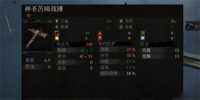 《堕落之主》神圣苦痛战锤获得方法介绍