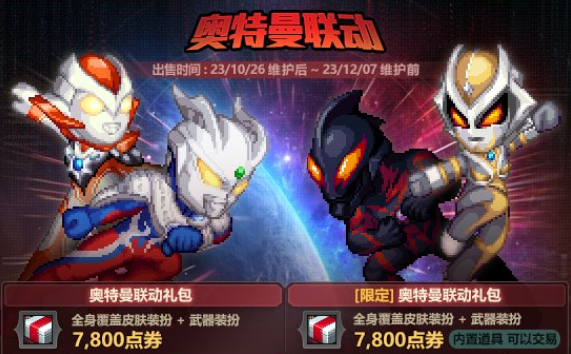 dnf奥特曼联动时装外观一览