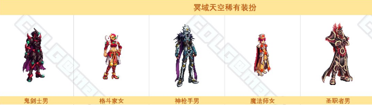 dnf秋之风稀有天空装扮一览