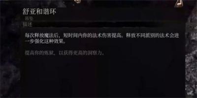 《堕落之主》舒亚和谐环获得方法介绍