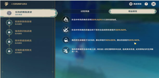 原神人生的波峰与波谷第一天任务怎么完成