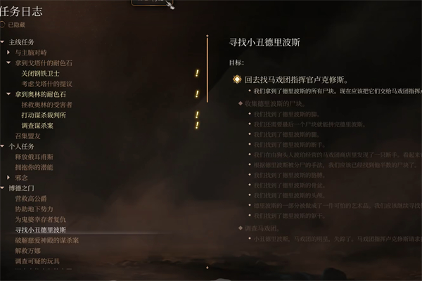 博德之门3小丑的头怎么找