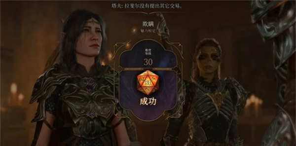博德之门3和拉斐尔签契约结局是什么
