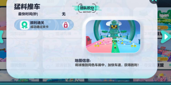 蛋仔派对猛料推车怎么玩