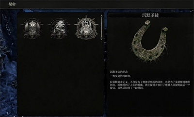 《堕落之主》沉默圣徒的纪念套装获得方法介绍