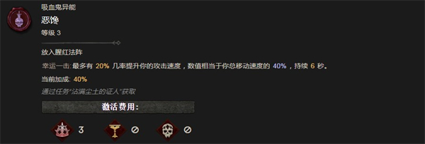 暗黑破坏神4恶馋异能有什么用