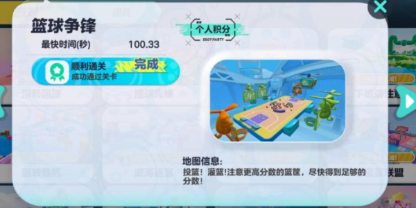 蛋仔派对篮球争锋怎么玩