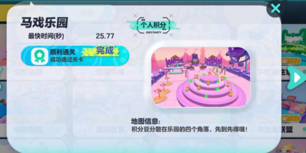 蛋仔派对马戏团乐园怎么玩