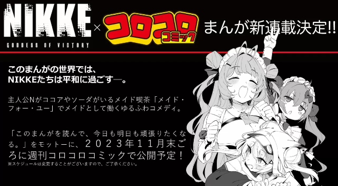 手游《胜利女神》确定推出全新WEB漫画 预定连载一年