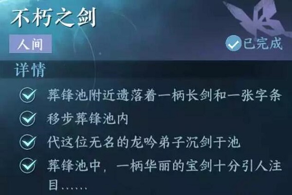 逆水寒手游不朽之剑任务流程