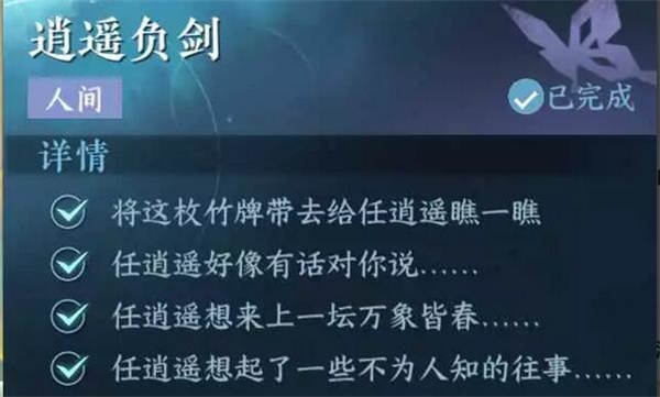 逆水寒手游逍遥负剑任务流程