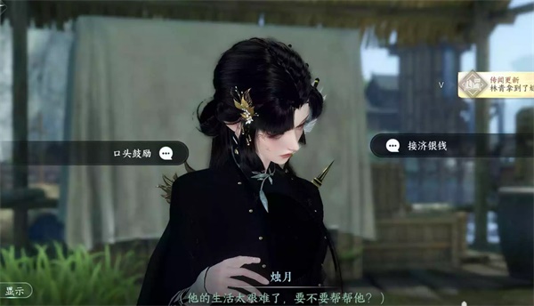 逆水寒手游火花任务流程