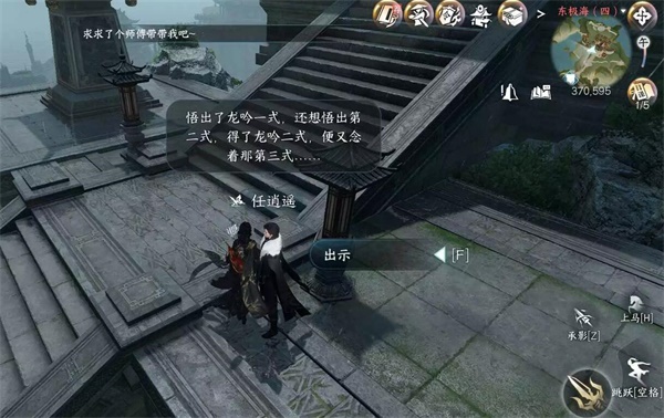 逆水寒手游逍遥负剑任务流程