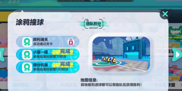 蛋仔派对涂鸦撞球怎么玩