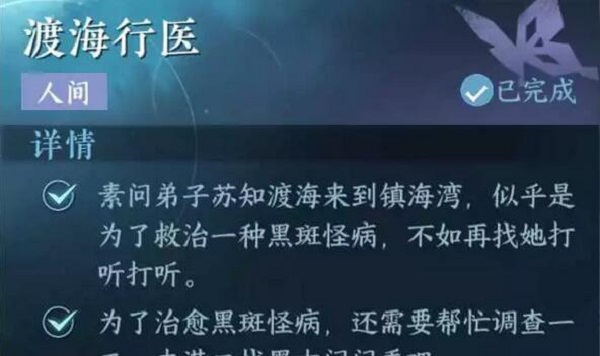逆水寒手游渡海行医任务流程