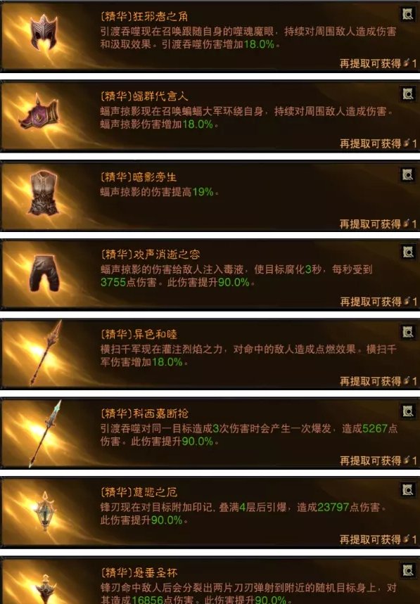 暗黑不朽狂骑士绿装推荐