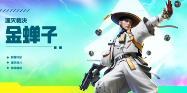 高能英雄金蝉子技能介绍