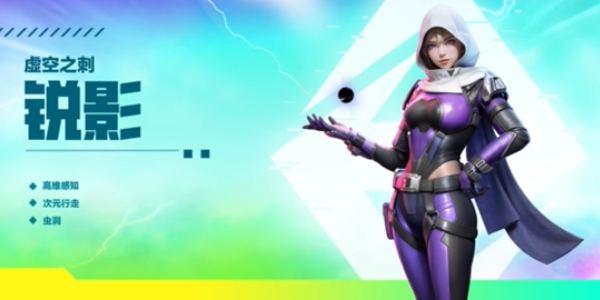 高能英雄锐影技能介绍