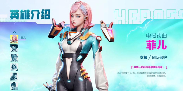 高能英雄菲尔技能介绍