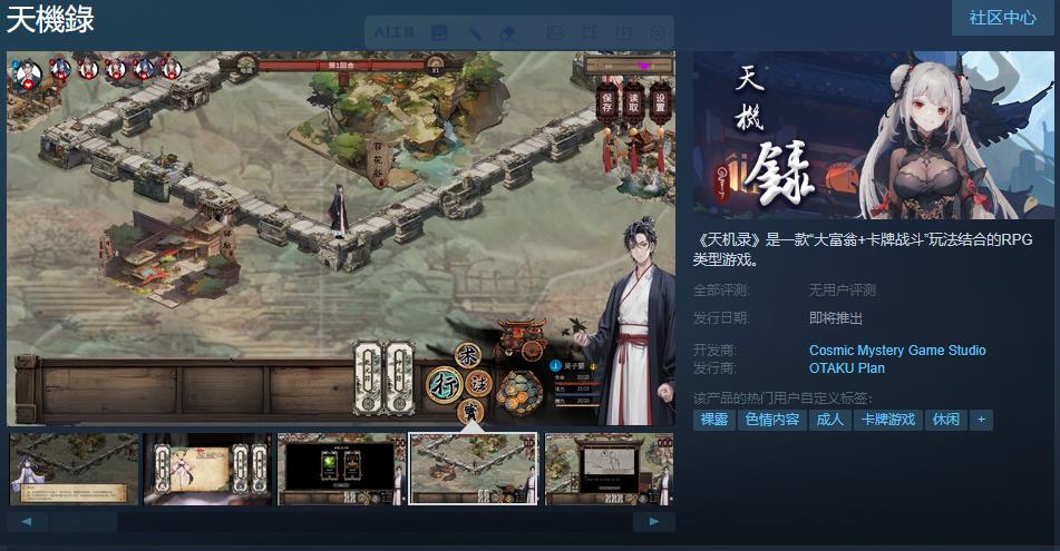 卡牌战斗游戏《天机录》Steam页面上线 发售日期待定