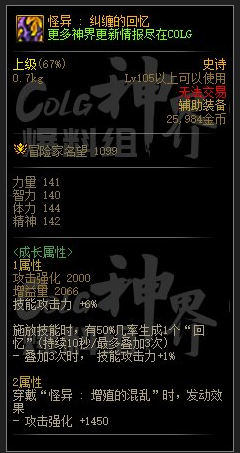 dnf幽暗岛新贴膜属性一览