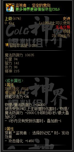 dnf幽暗岛新贴膜属性一览