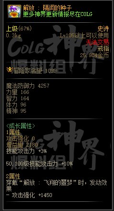 dnf幽暗岛新贴膜属性一览