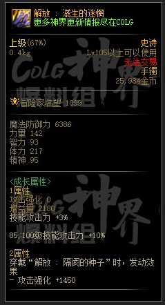 dnf幽暗岛新贴膜属性一览