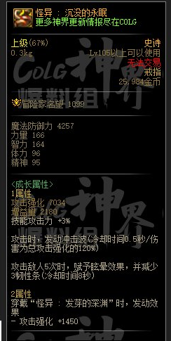 dnf幽暗岛新贴膜属性一览