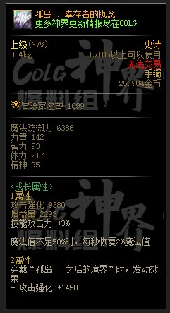 dnf幽暗岛新贴膜属性一览