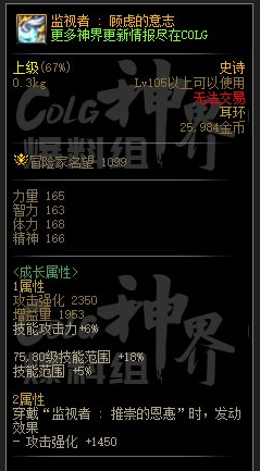 dnf幽暗岛新贴膜属性一览