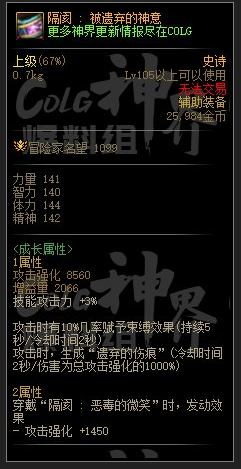 dnf幽暗岛新贴膜属性一览