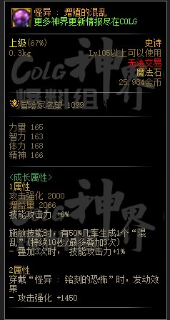 dnf幽暗岛新贴膜属性一览