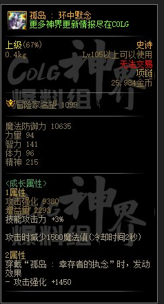 dnf幽暗岛新贴膜属性一览