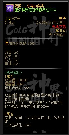 dnf幽暗岛新贴膜属性一览