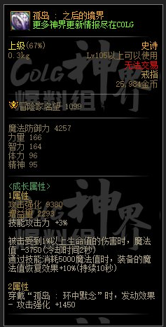 dnf幽暗岛新贴膜属性一览