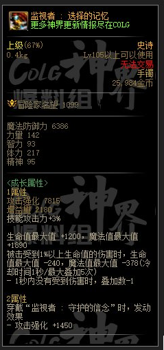 dnf幽暗岛新贴膜属性一览