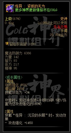 dnf幽暗岛新贴膜属性一览